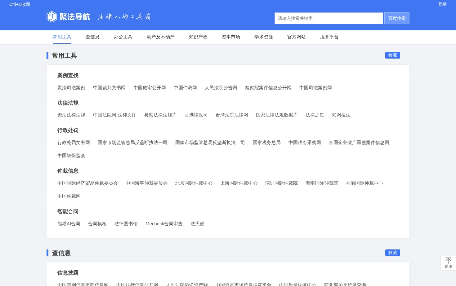 聚法导航 页面快照
